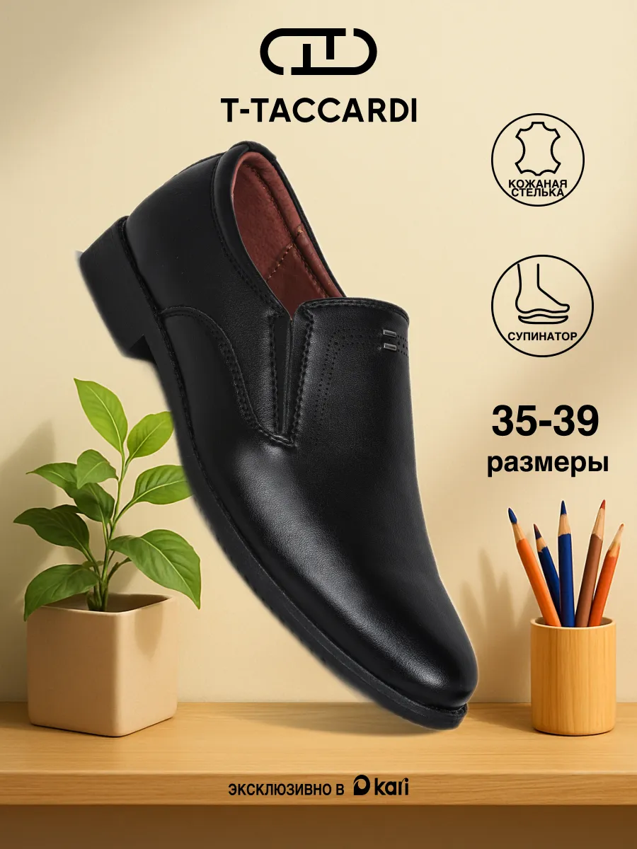 Туфли для мальчика школьные классические