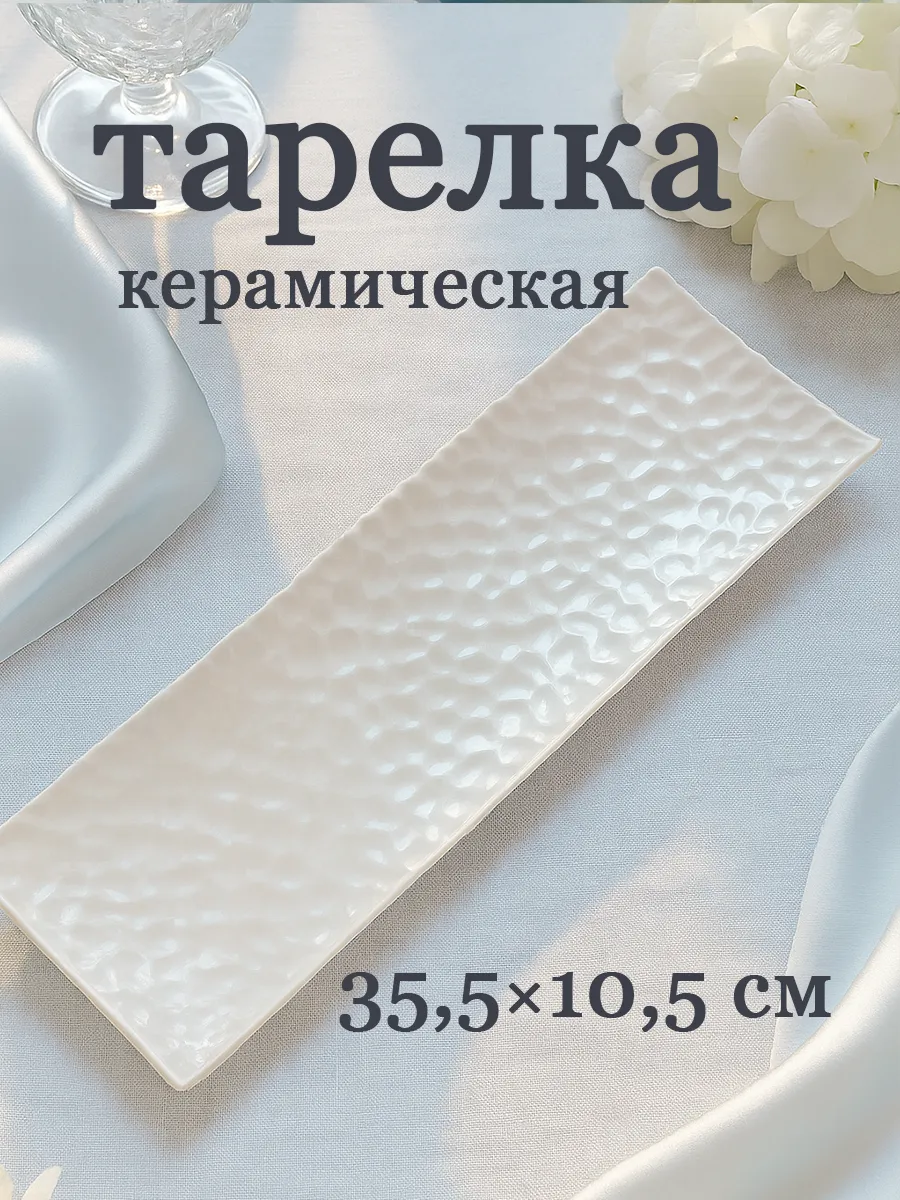 Тарелка сервировочная для подачи « Воздушность» 35,5х10,5 см