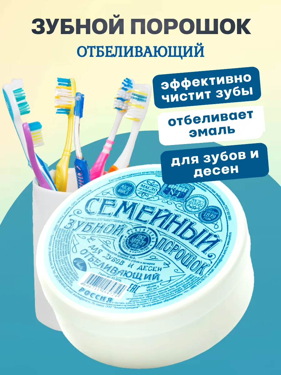 Зубной порошок Отбеливающий Семейный