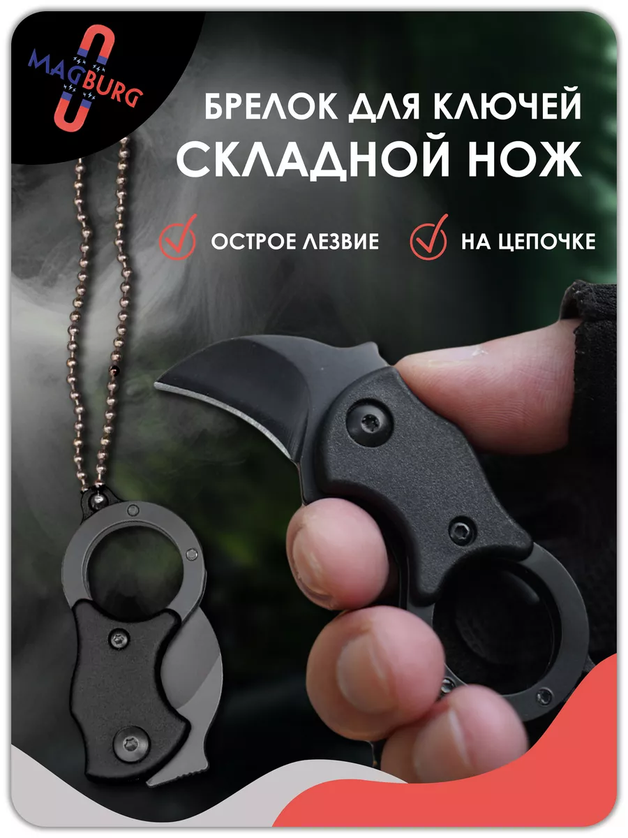 Брелок - нож складной с кольцом
