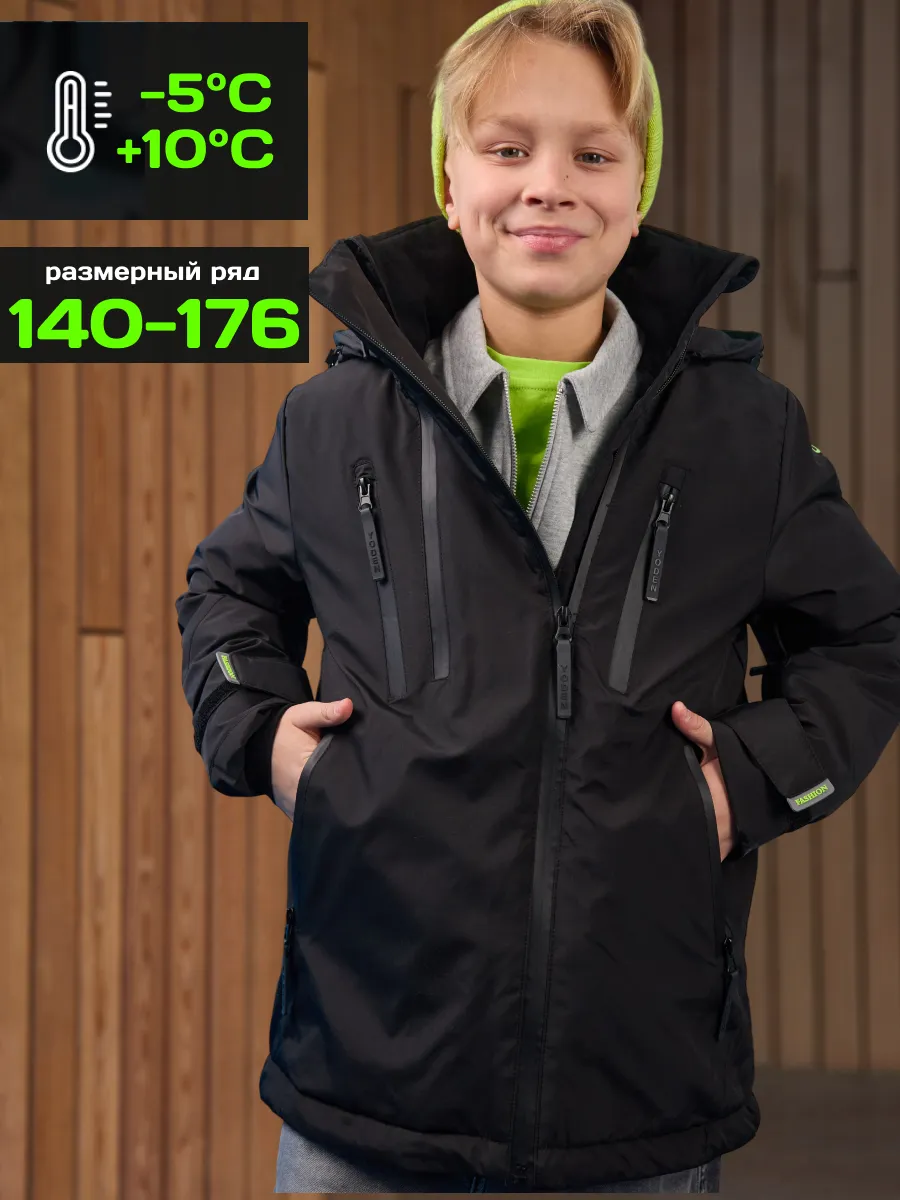 Куртка демисезонная для подростка утепленная