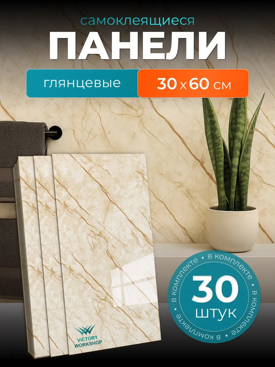 Панели самоклеящиеся влагостойкие для стен в ванную и кухню