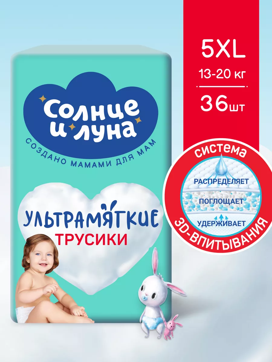 Подгузники трусики 5 XL 13-20 кг 36шт