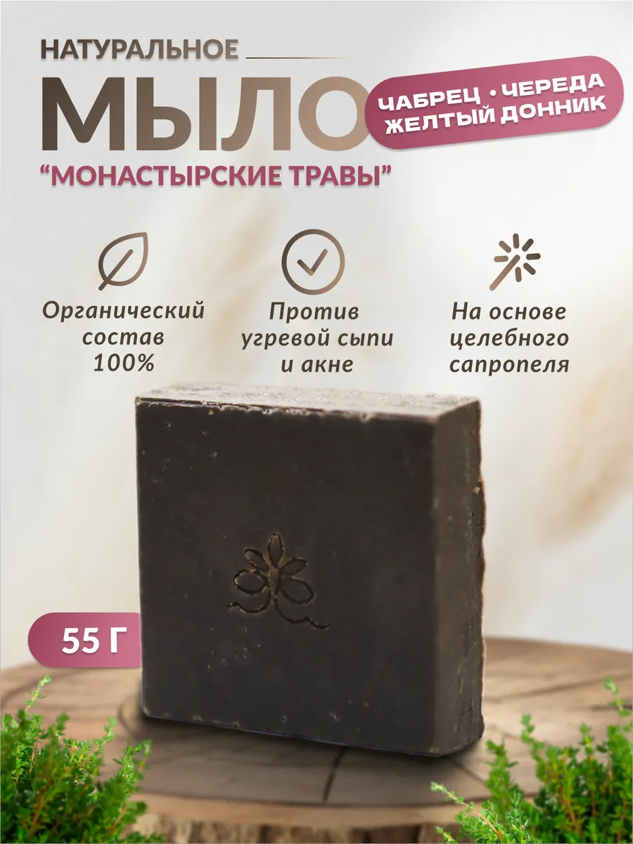 Черное мыло для лица с сапропелем, для проблемной кожи