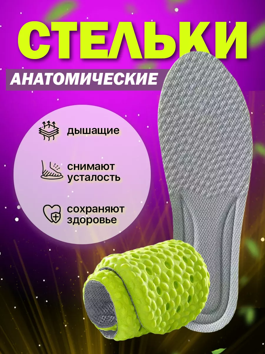 Стельки для кроссовок обуви спортивные мужские женские