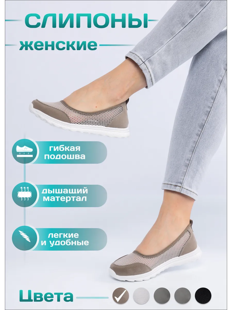Слипоны летние в сетку
