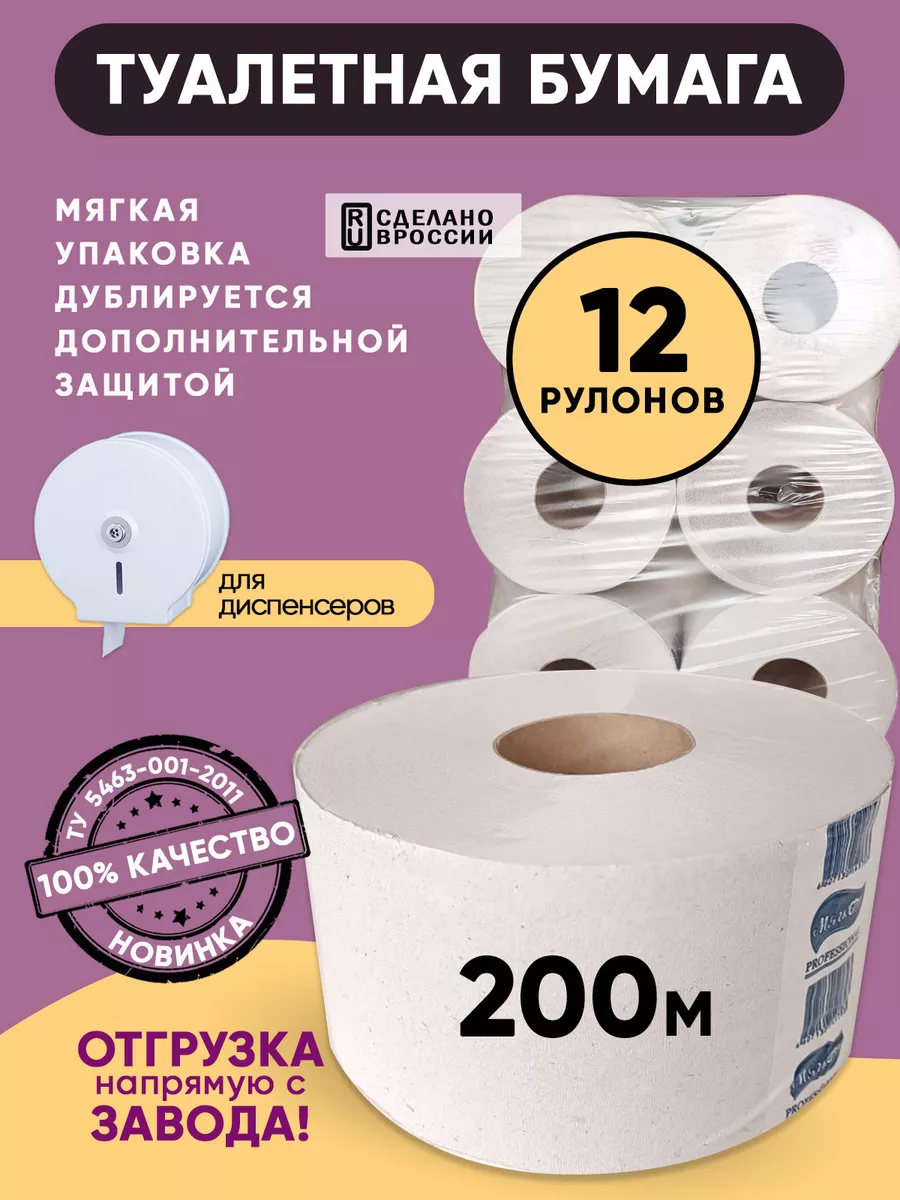 Туалетная бумага для диспенсера 12 рулонов