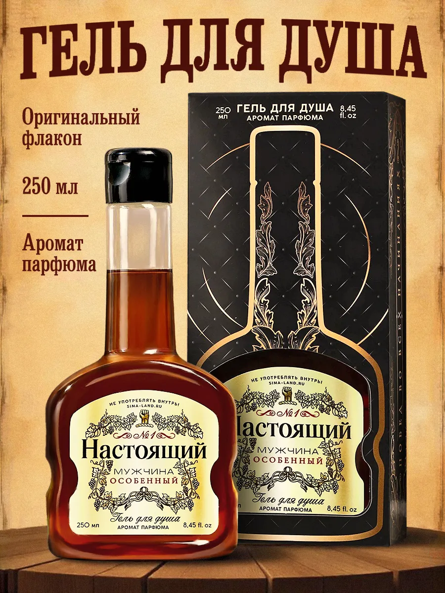 Подарочный мужской гель для душа с приколом