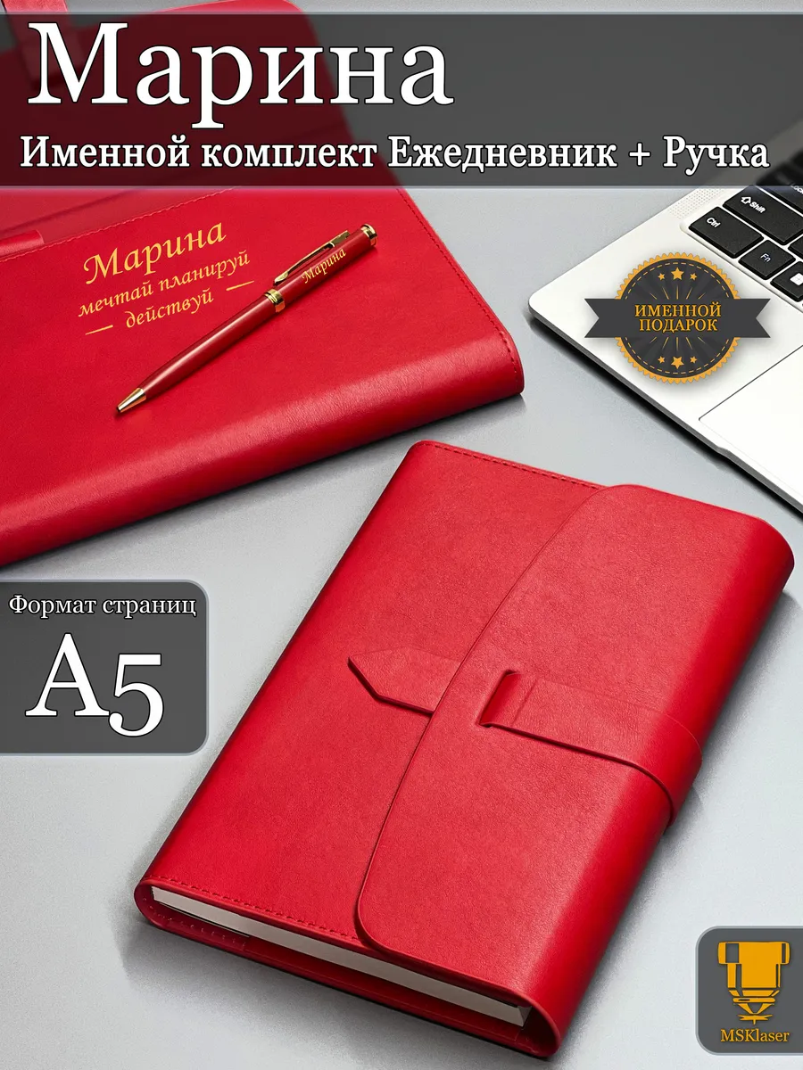 Именной набор ежедневник A5 блокнот и ручка Марина
