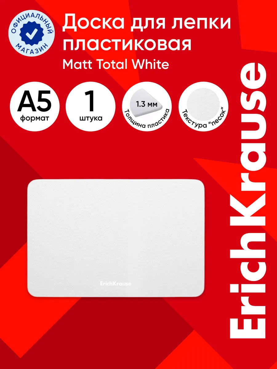 Доска для лепки пластиковая A5 Matt Total White