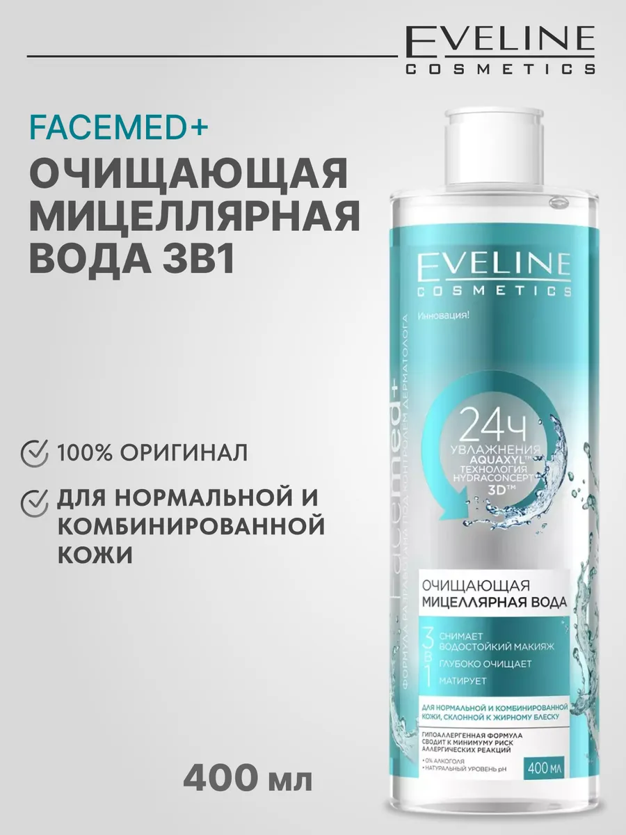 Очищающая мицеллярная вода 3в1 серии FACEMED+, 400мл