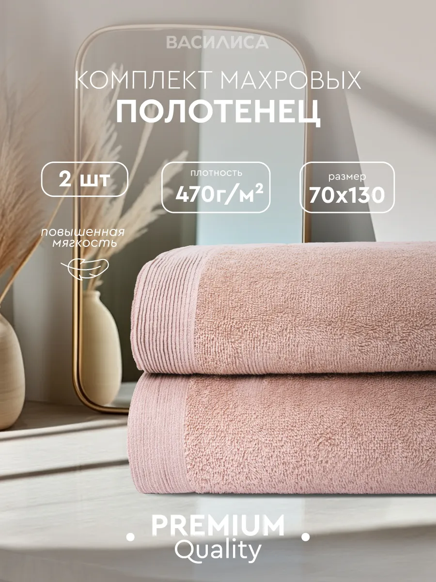 Полотенце банное махровое набор 2 шт большие