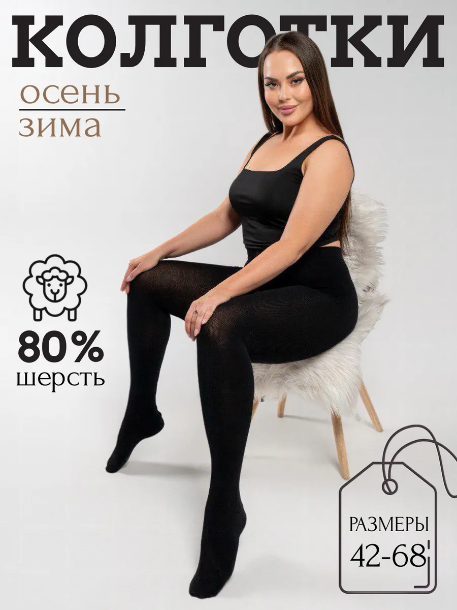 Теплые не толстые колготки кашемировые