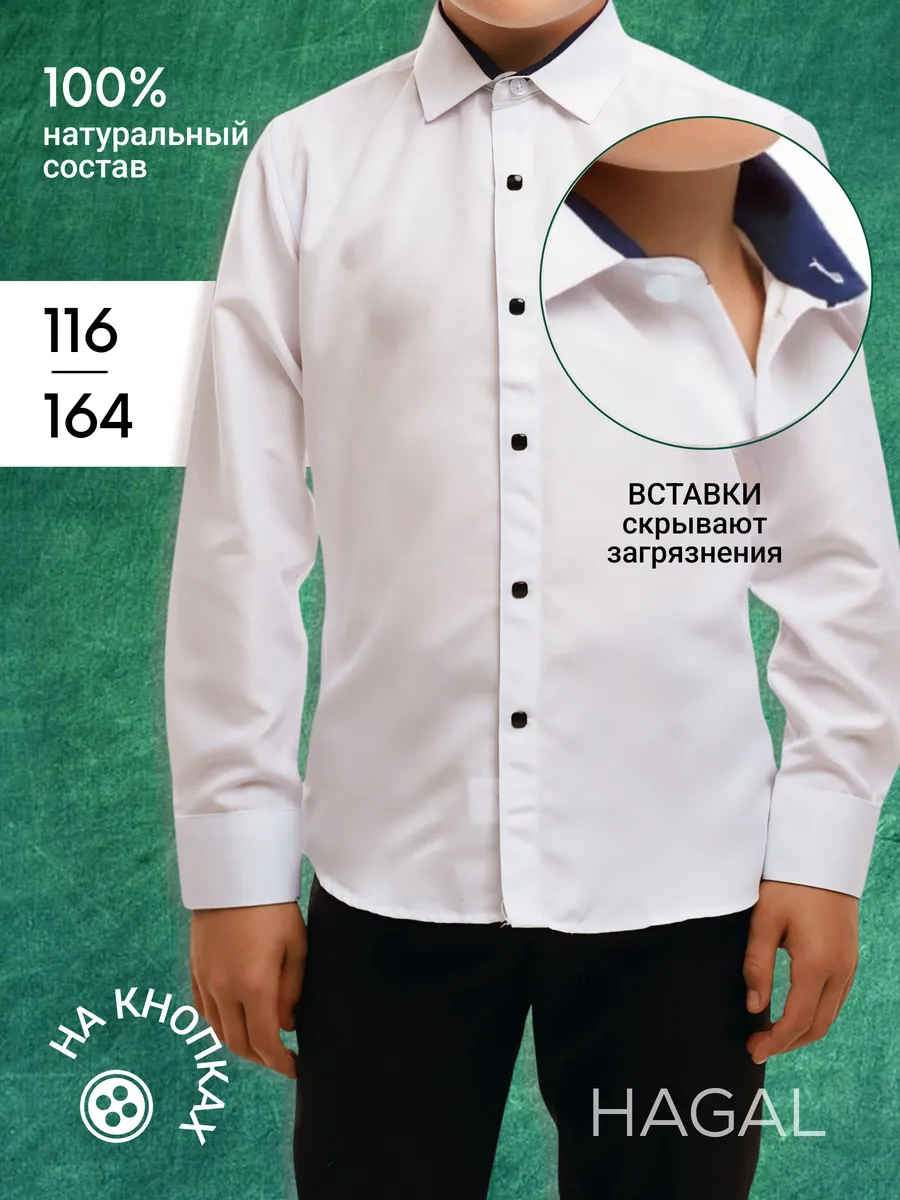 Рубашка для мальчика школьная на кнопках