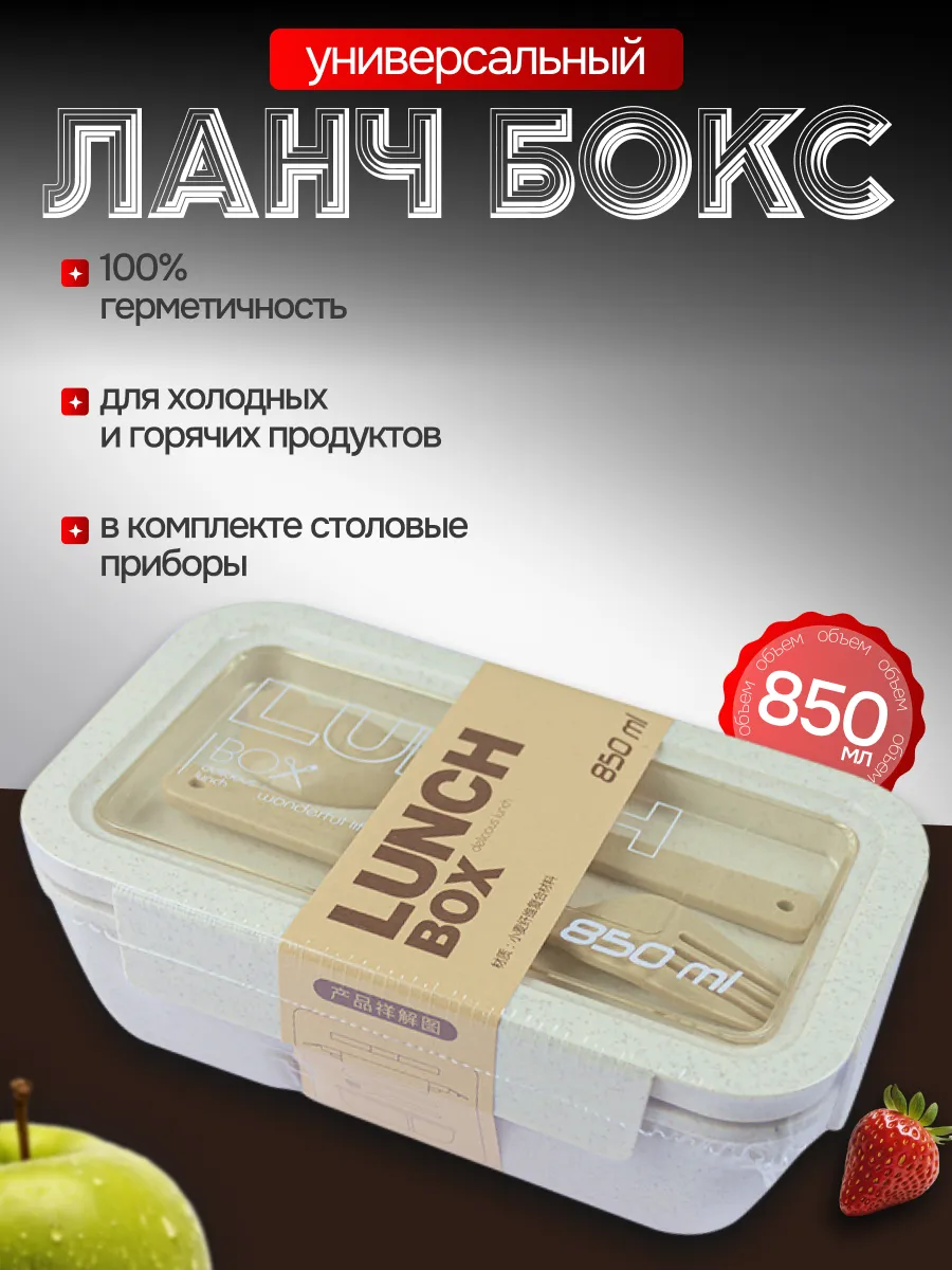 Ланч-бокс с двумя отделениями с приборами термостойкий