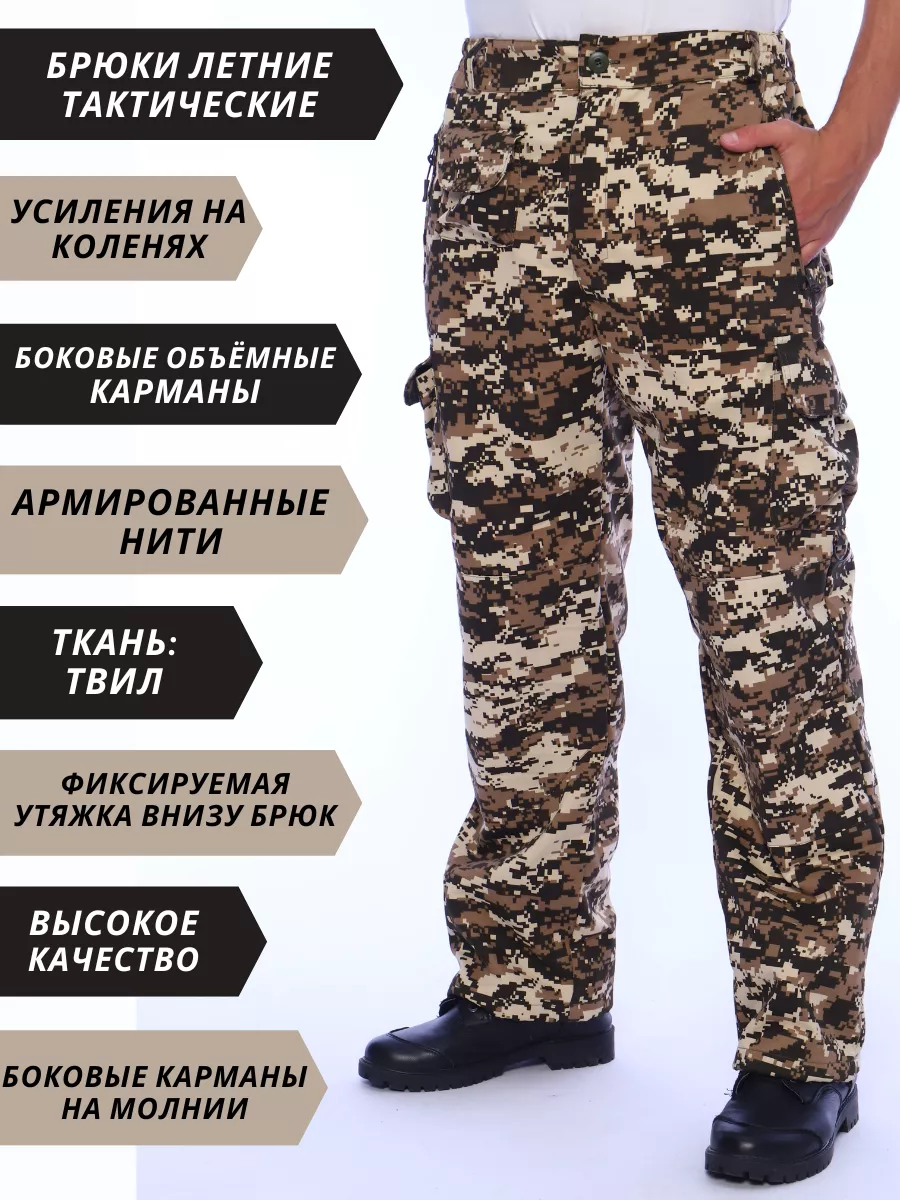 Камуфляжные брюки рабочие для рыбалки