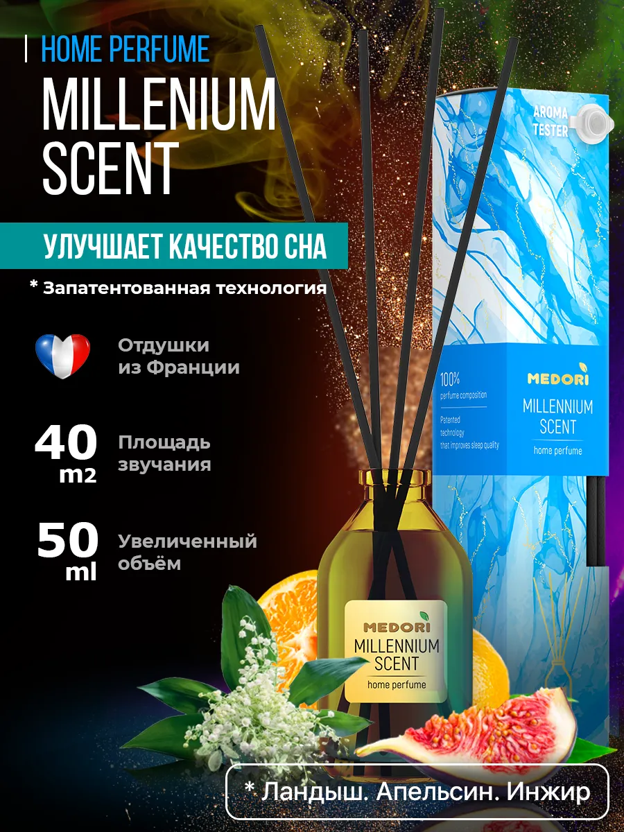 Ароматизатор для дома с палочками