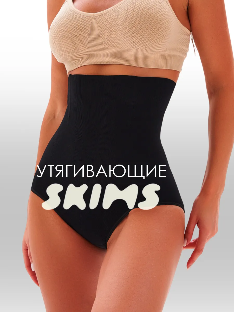 Утягивающие трусы с высокой посадкой корректирующие утяжка