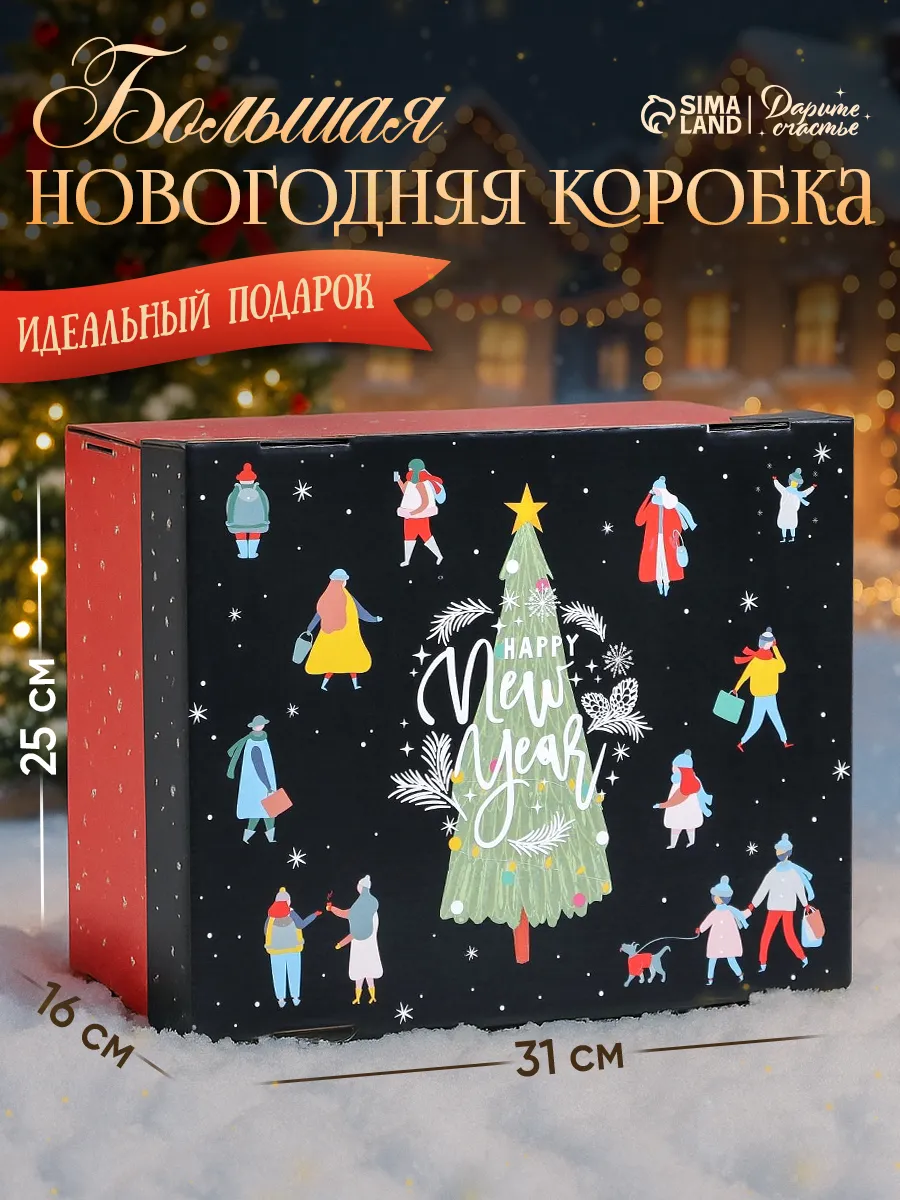 Большая подарочная новогодняя коробка для упаковки подарка