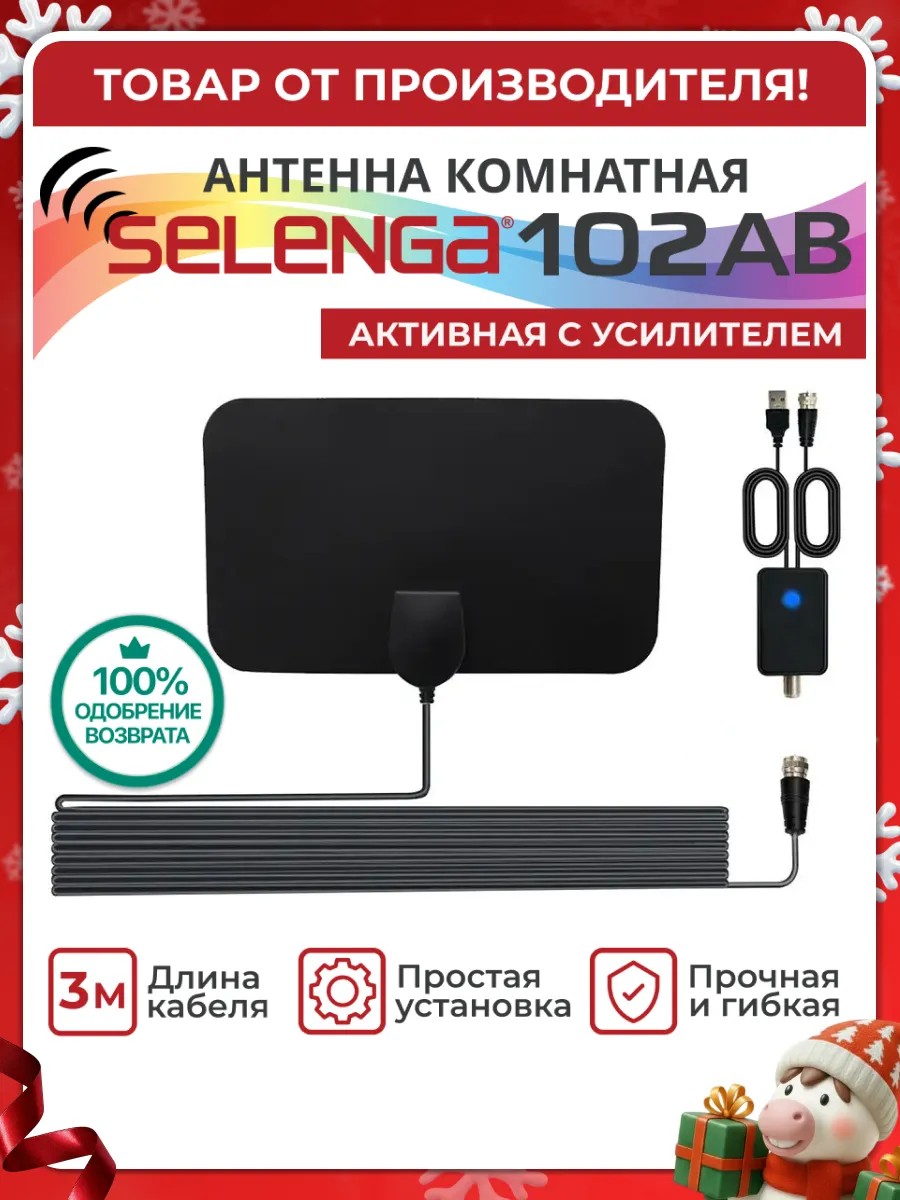 Антенна для телевизора комнатная с усилителем