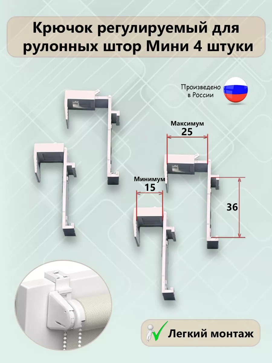 Кронштейн накидной регулируемый для рулонных штор 4 штуки