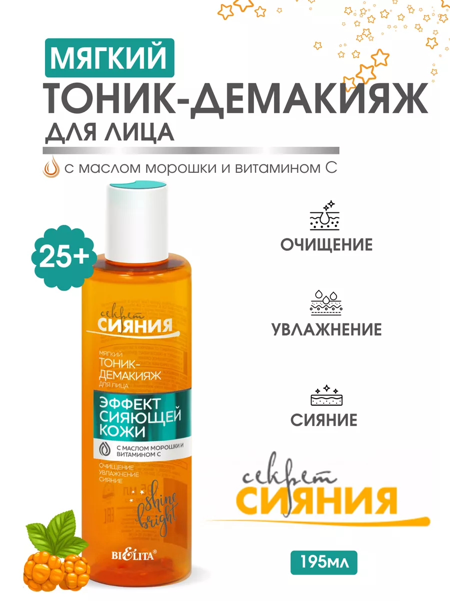 Тоник-демакияж для лица Эффект сияющей кожи