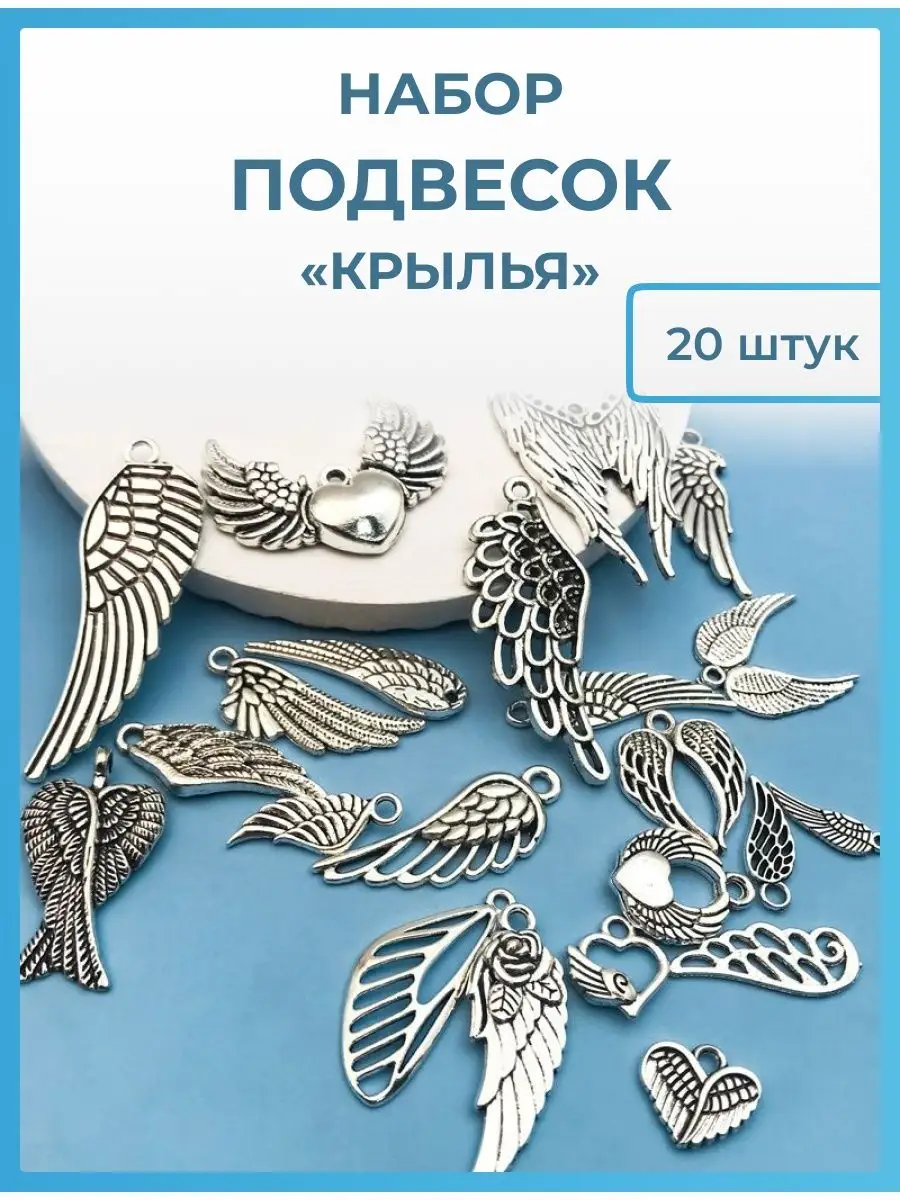 Подвески для рукоделия и творчества