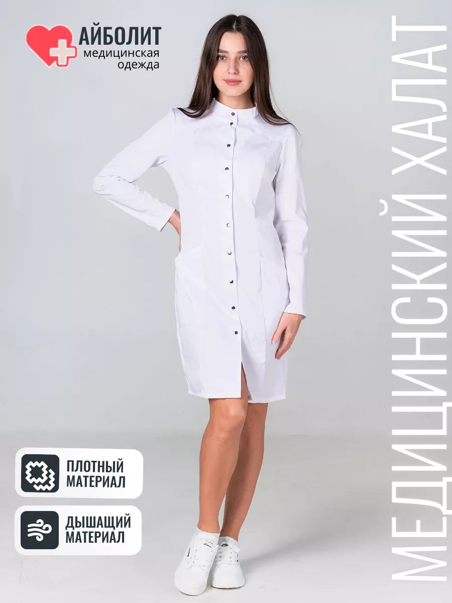 Халат медицинский женский длинный рукав