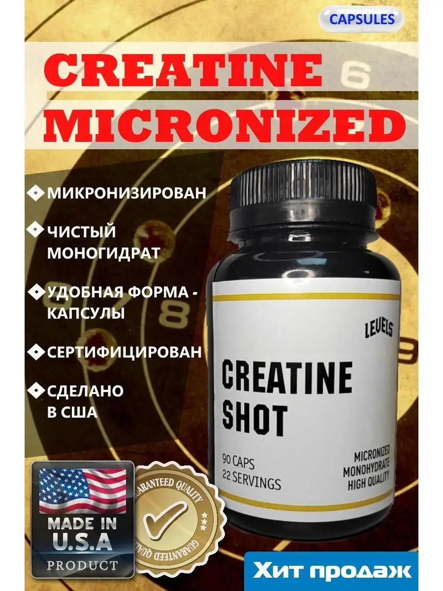 Креатин моногидрат порошок в капсулах CREATINE SHOT, USA