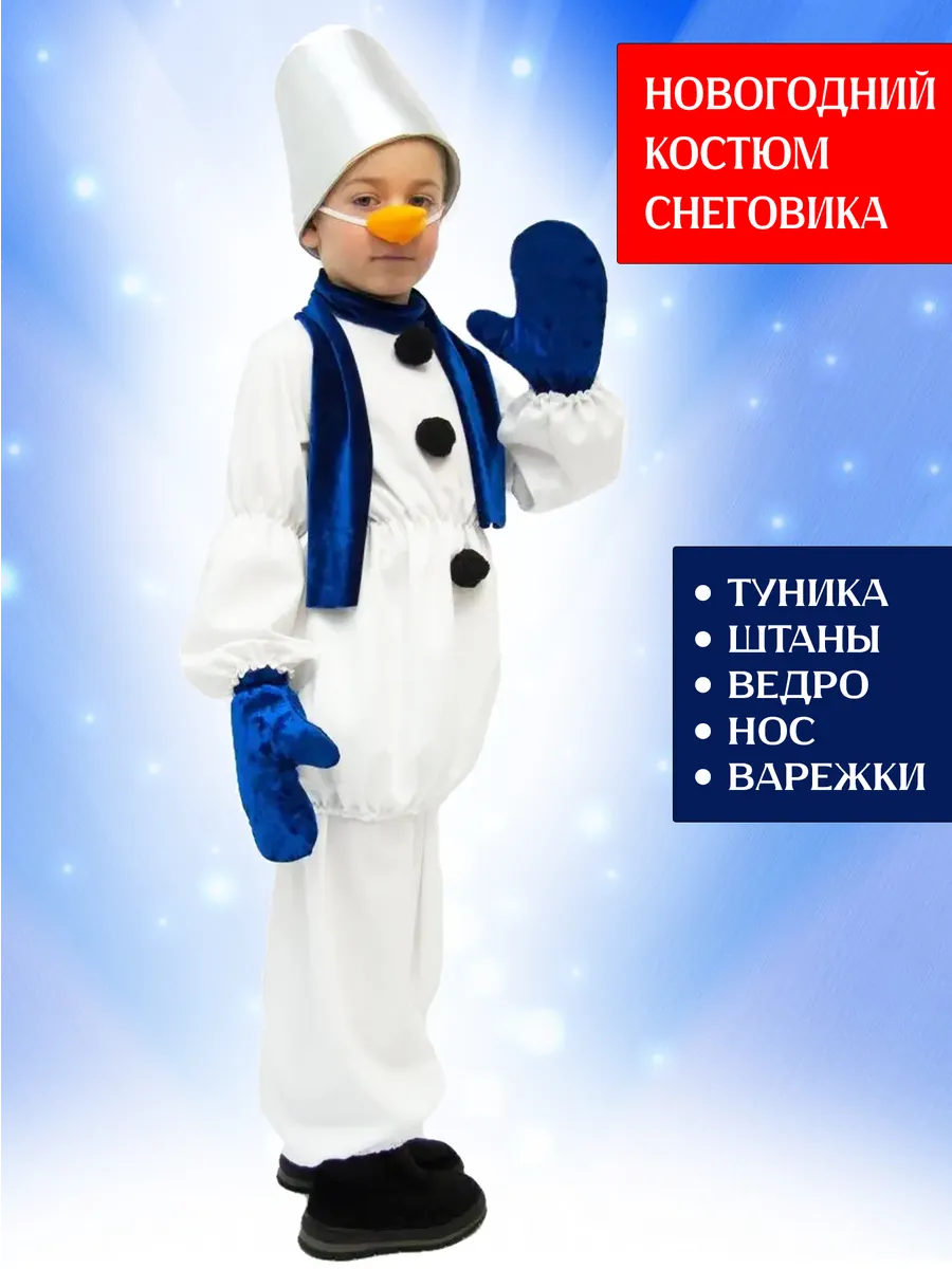 Костюм снеговика новогодний детский
