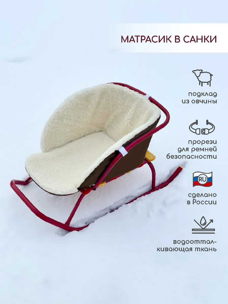Матрасик в санки с мехом утепленный