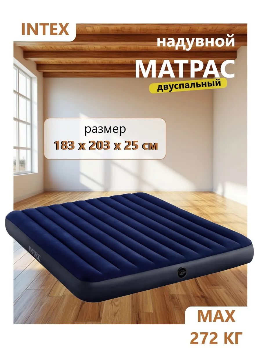 Надувной матрас кровать 183х203х25 см