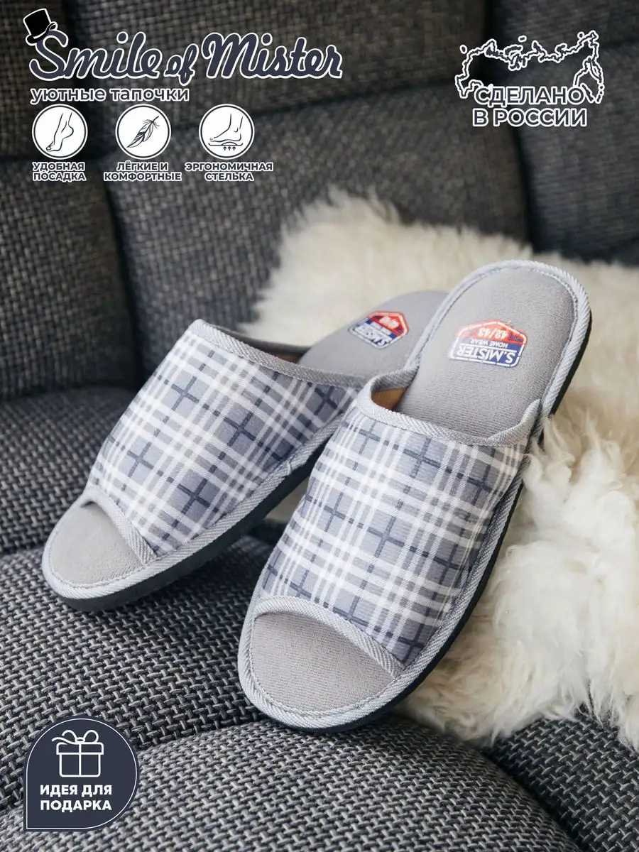 Тапочки домашние