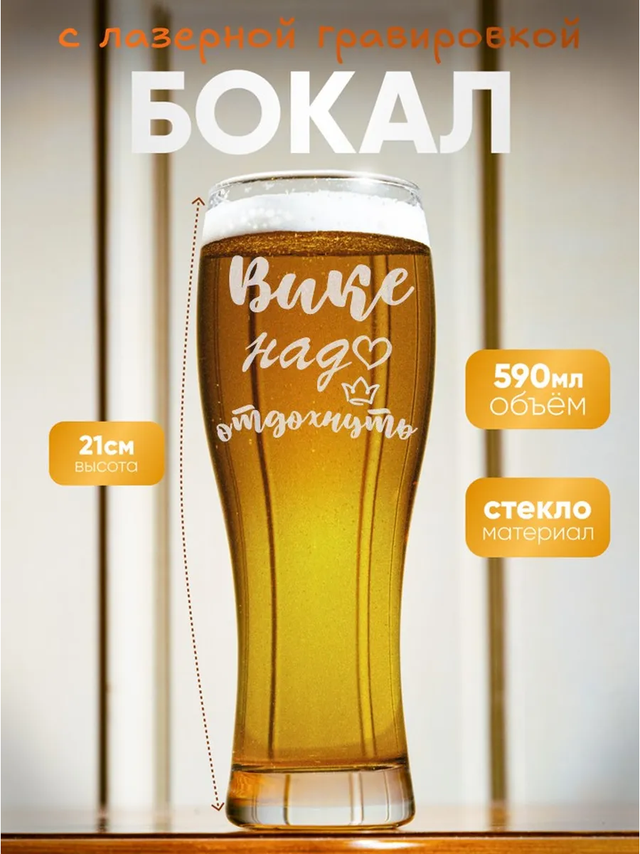 Бокал пивной с именем Вика