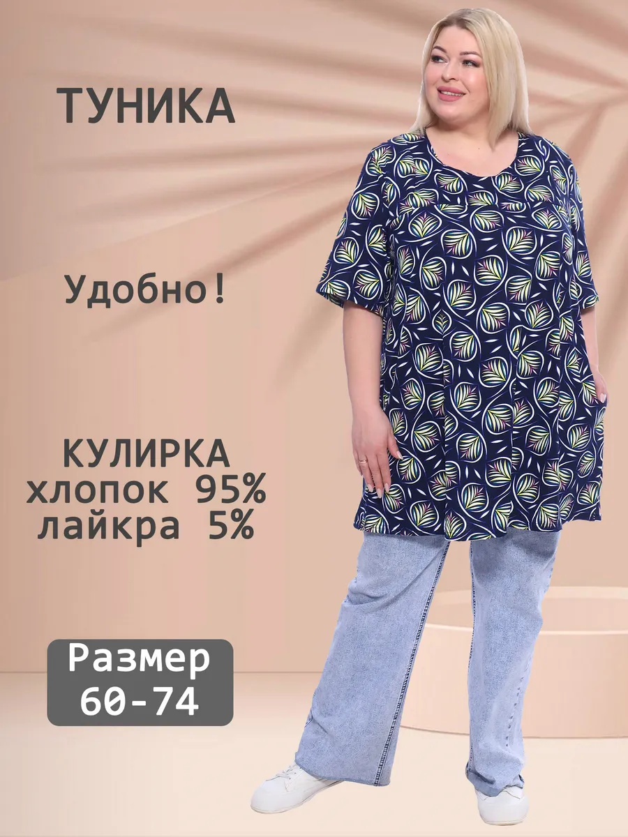 Туника трикотажная большого размера оверсайз