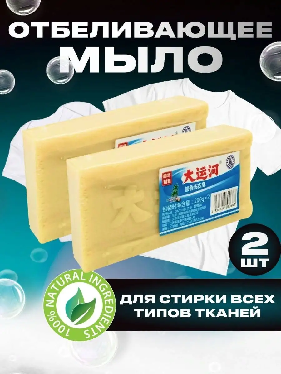 корейское хозяйственное мыло отбеливающее для стирки
