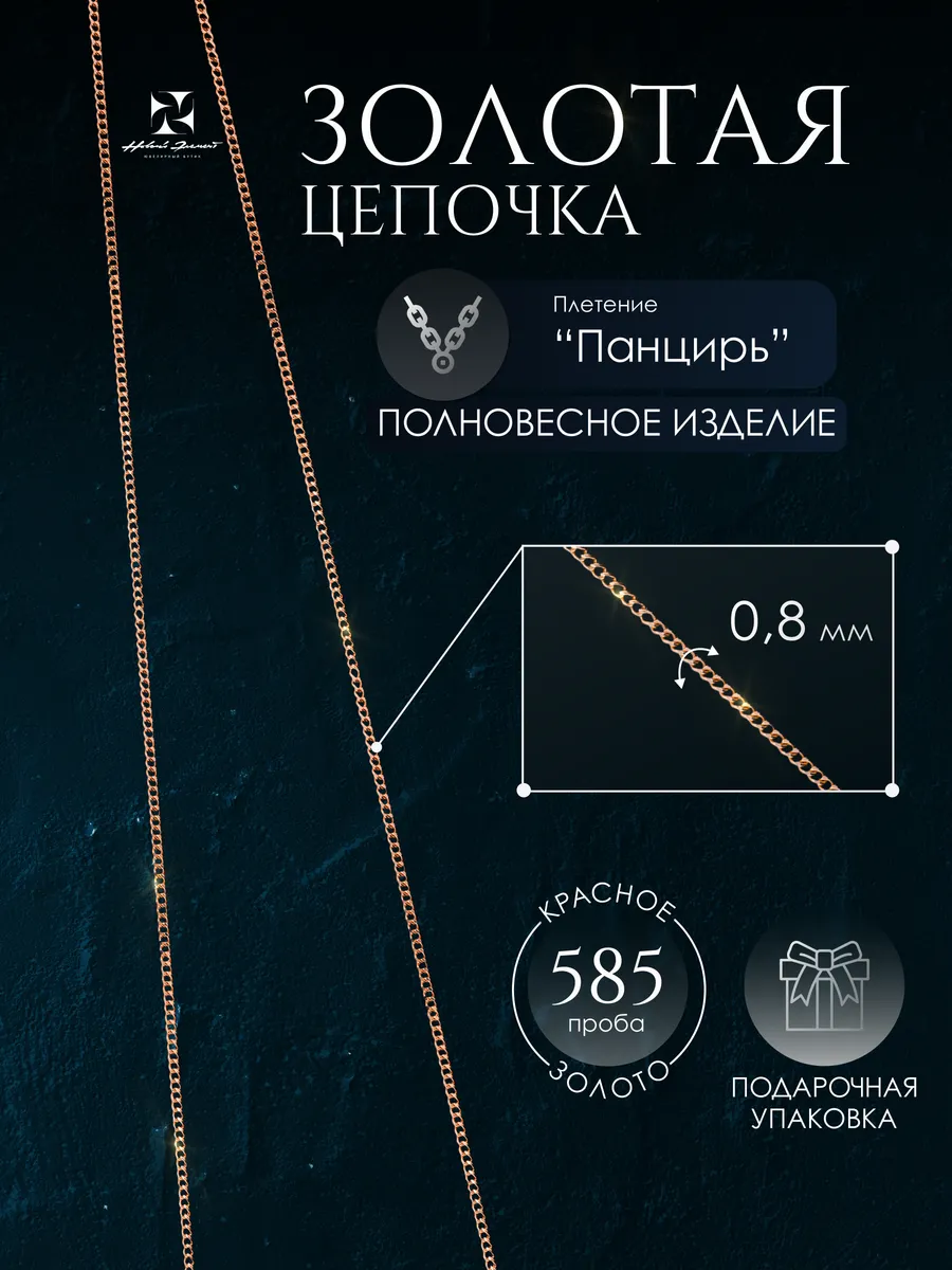 Цепочка золотая 585 пробы на шею