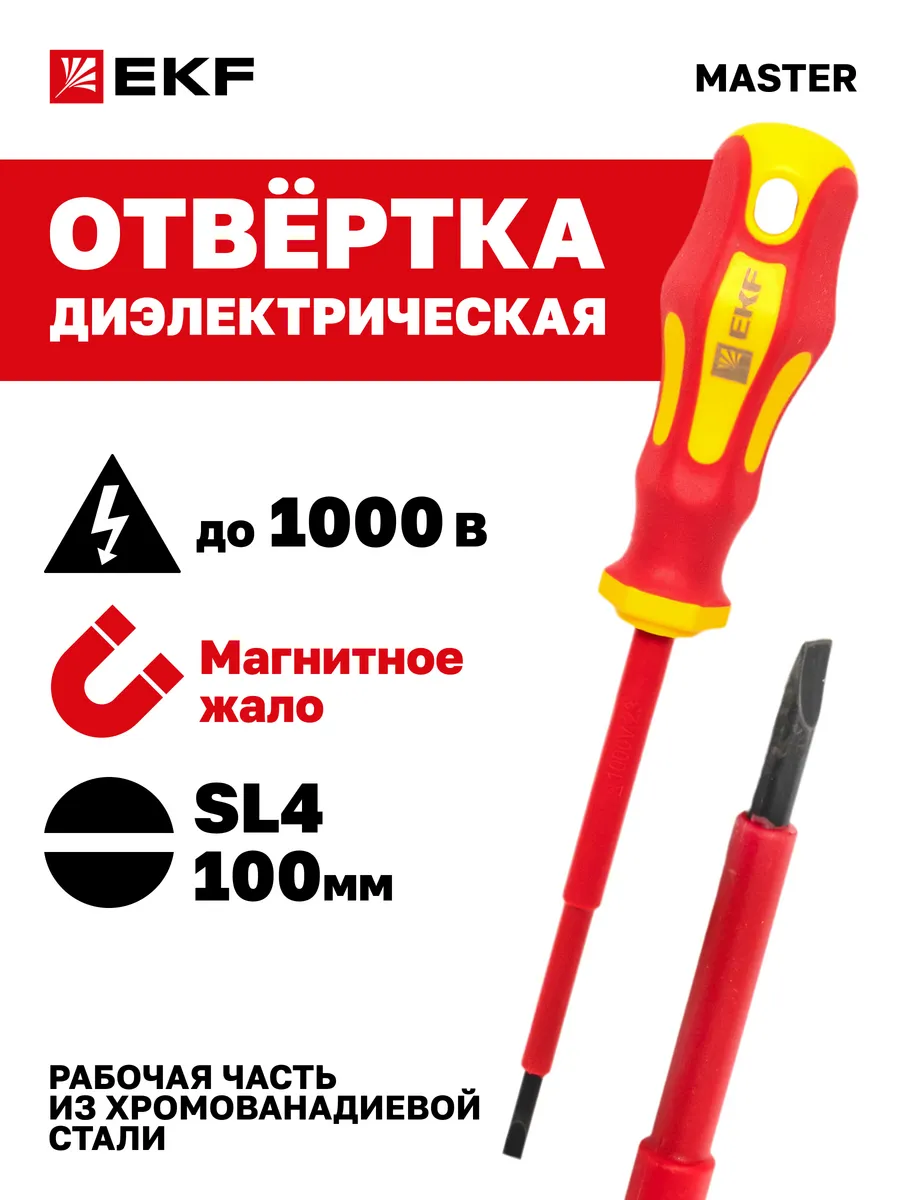 Отвертка плоская диэлектрическая S L4х80 мм 1000 В Master