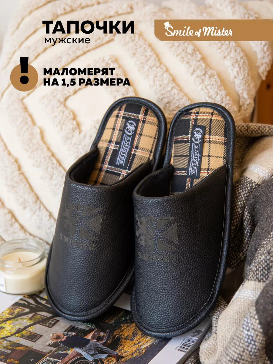 Тапочки домашние