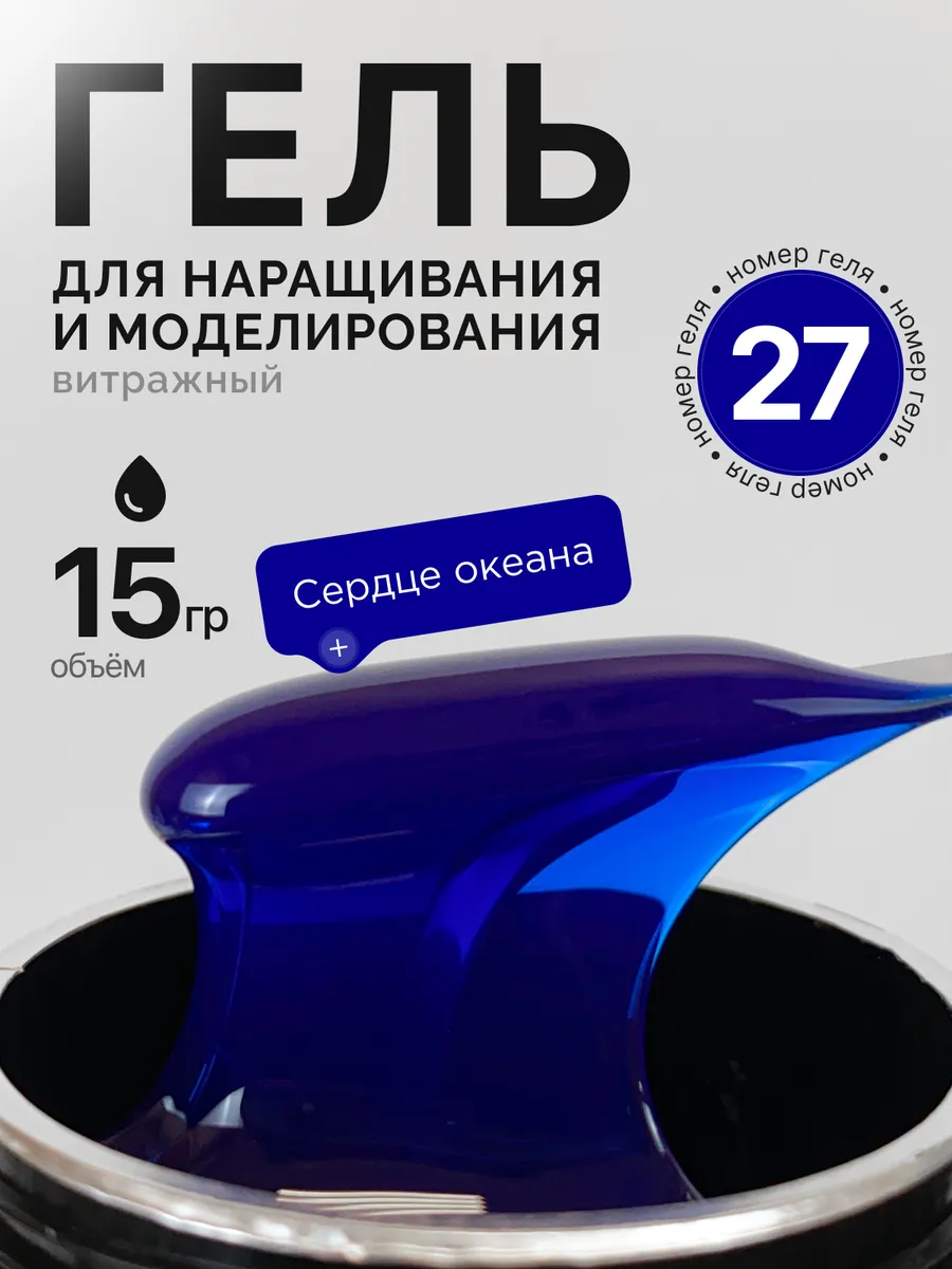 Гель для наращивания и моделирования ногтей Витражный