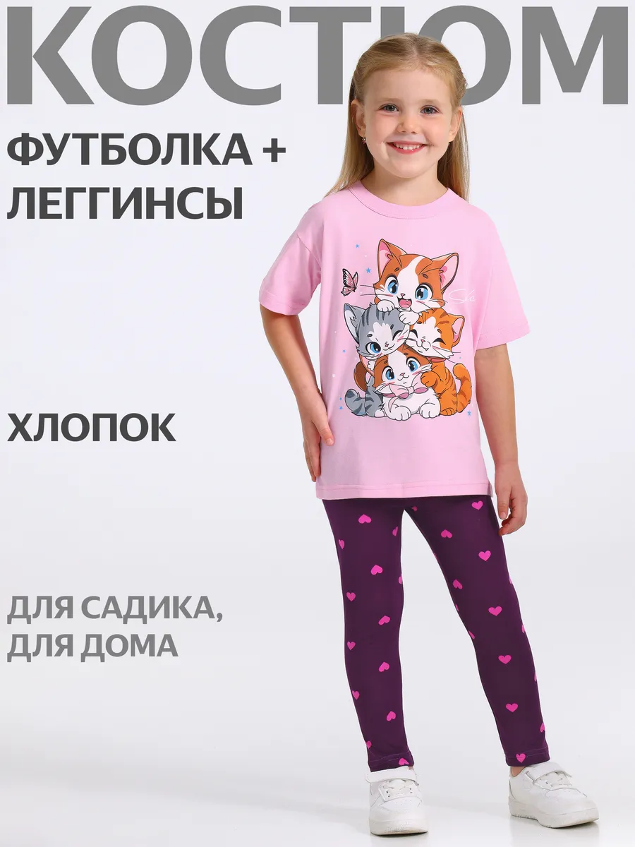 Костюм для девочки в садик футболка и леггинсы