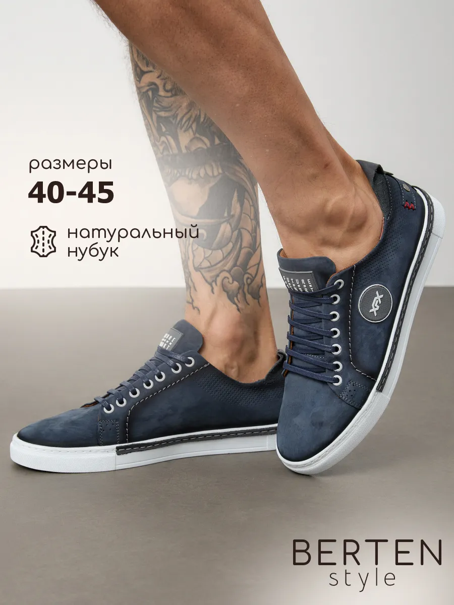 Кеды классические из натуральной кожи