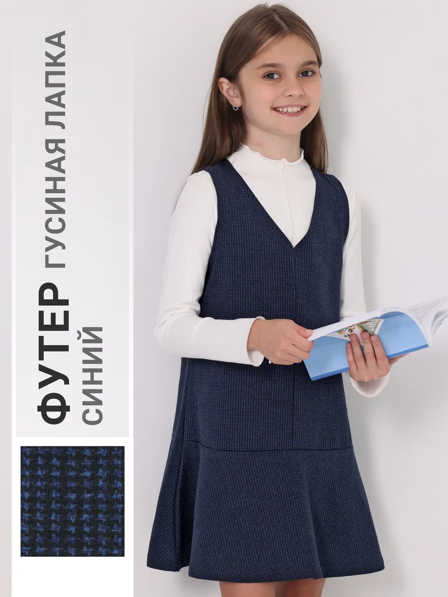 Сарафан школьный синий трикотажный хлопок футер