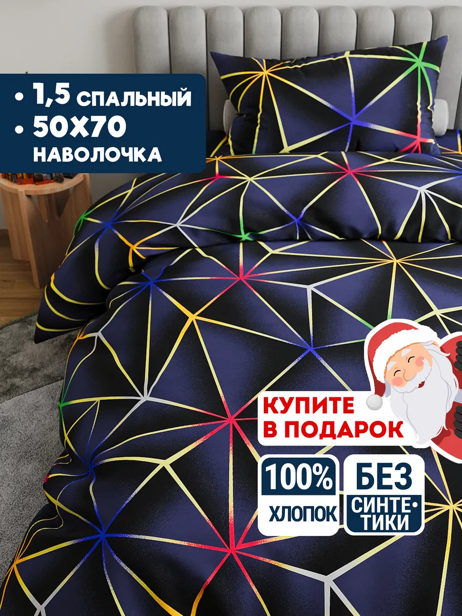 Постельное белье 1.5 спальное 50х70 хлопок Техно