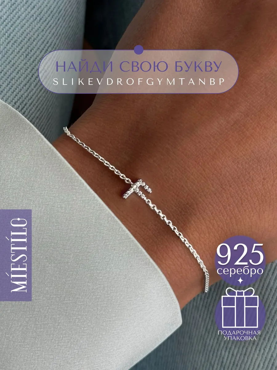 Браслет серебро 925 серебряный с буквой F ювелирный