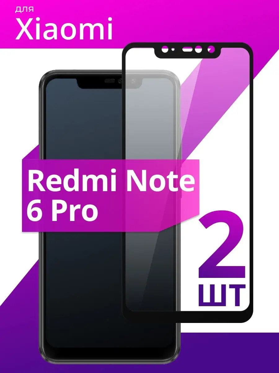 Защитное стекло для Redmi Note 6 Pro