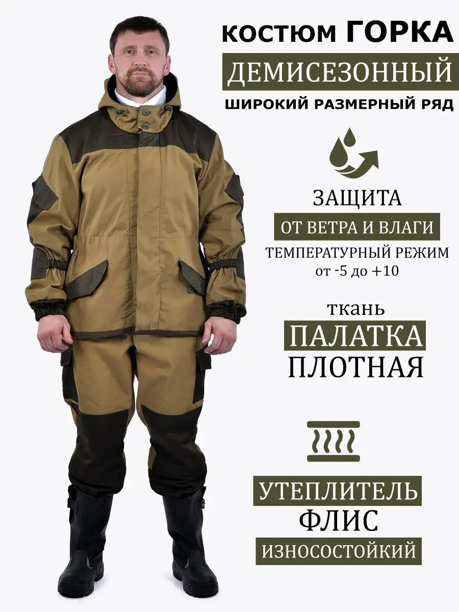 Костюм Горка демисезонный