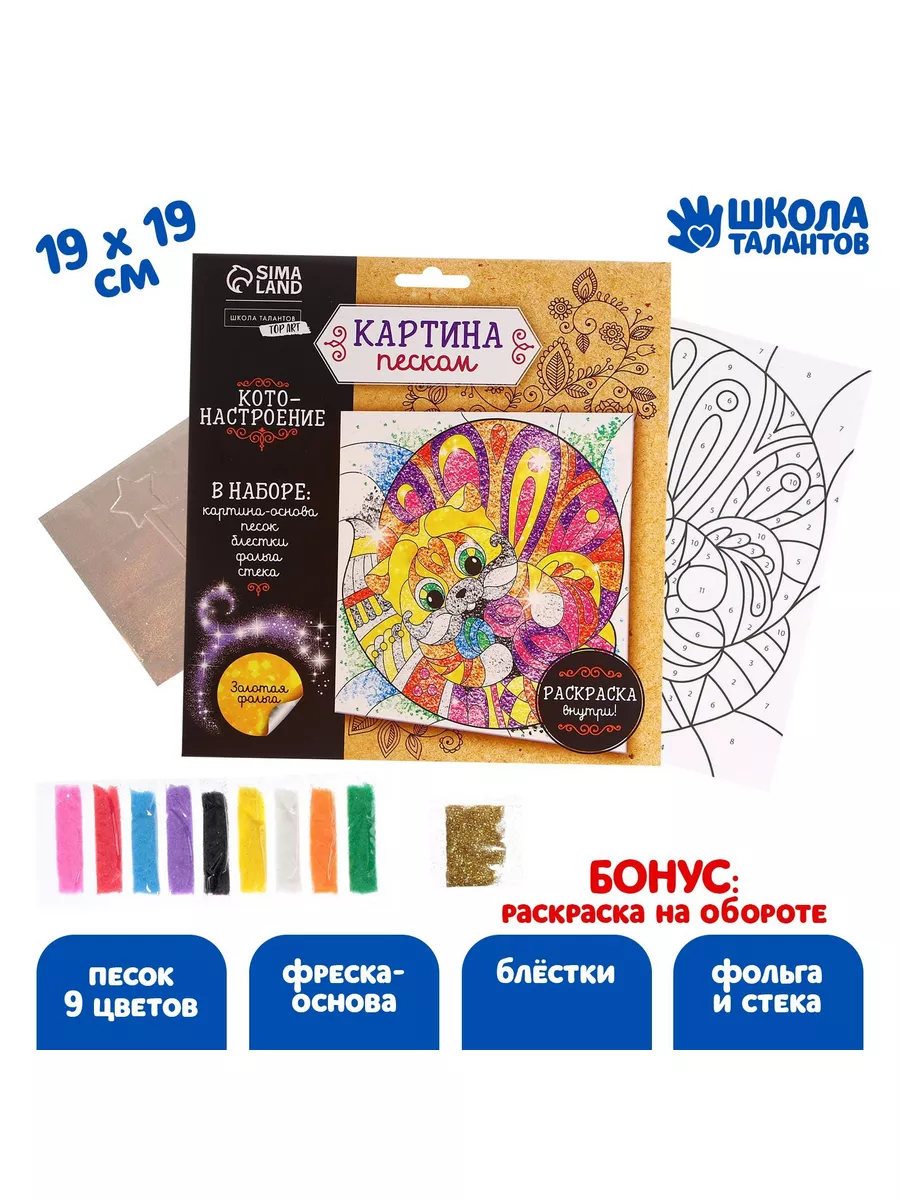 Картина из песка Кот + 9 цветов