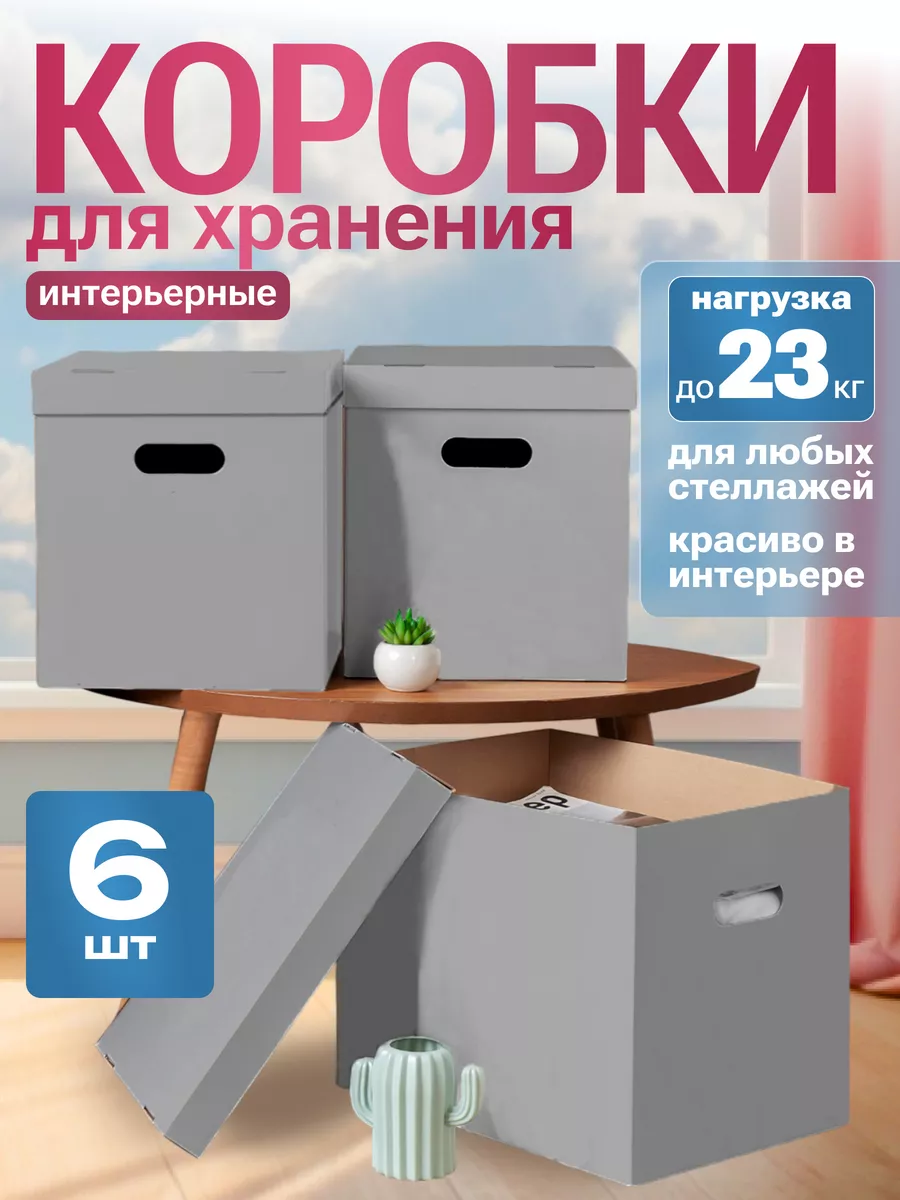 Коробки для хранения с крышкой картонные