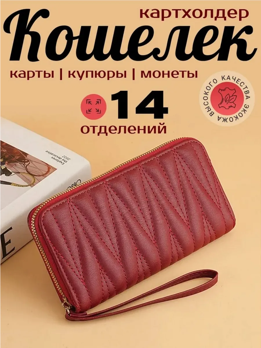 Кошелек большой женский портмоне картхолдер